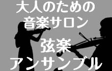 ensembleic