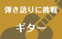 guitaric