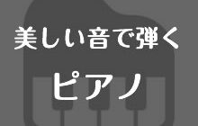 pianoic