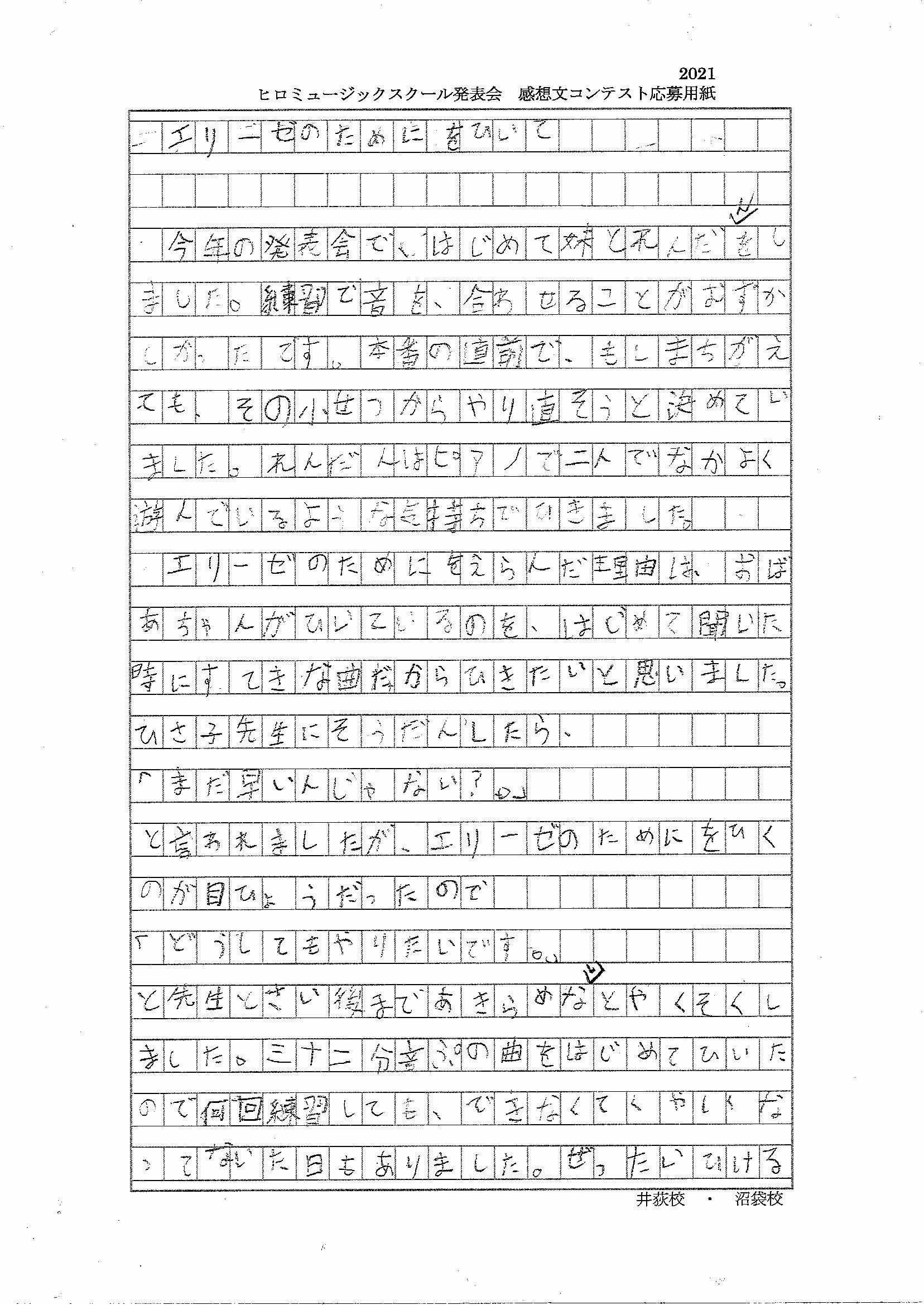 21年9月5日 日に野方区民ホールで開催された 教室発表会の感想文コンテストを実施しました ヒロ ミュージックスクール